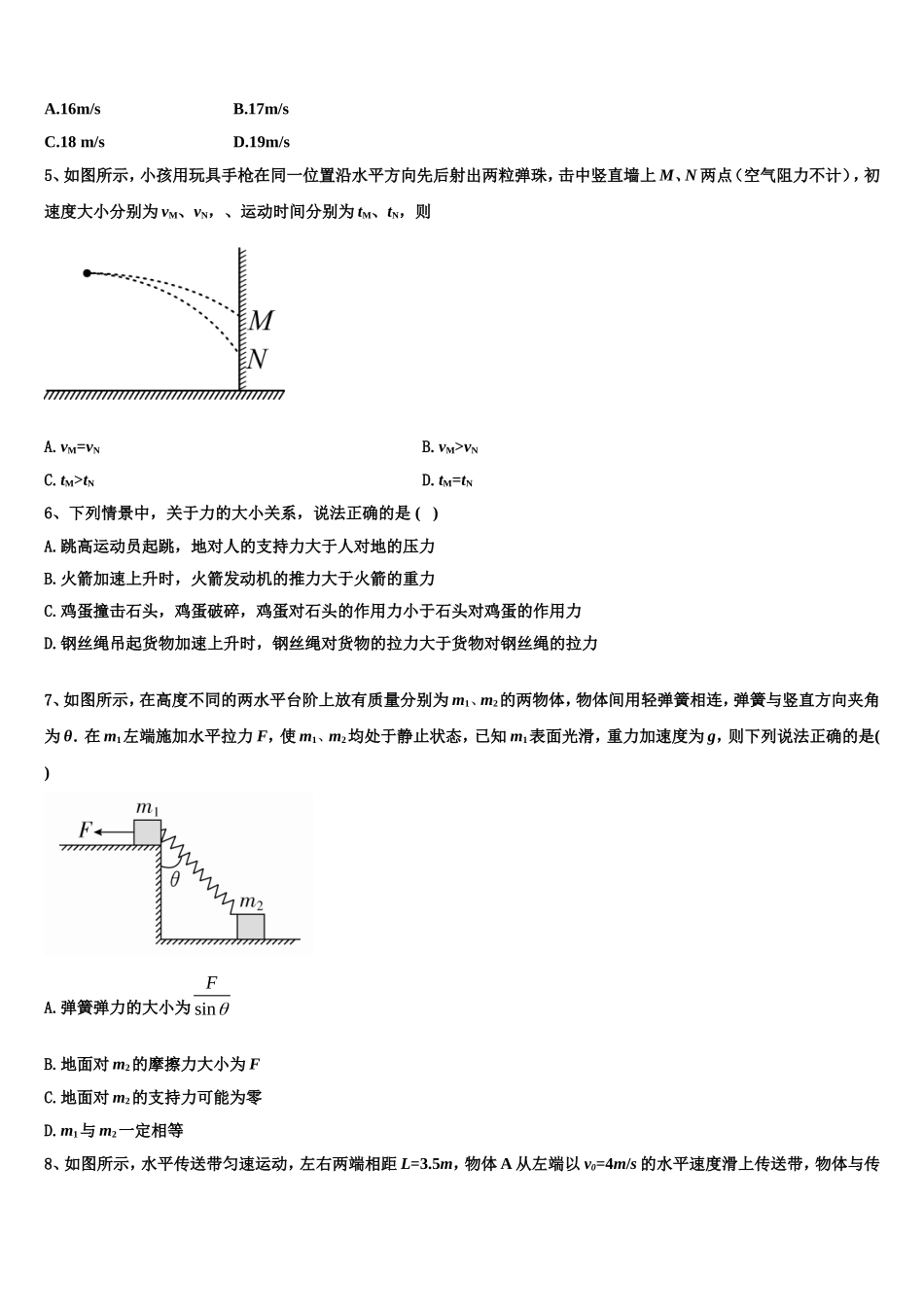 2023届浙江省杭州市浙大附中高一物理第一学期期末学业质量监测模拟试题含解析_第2页