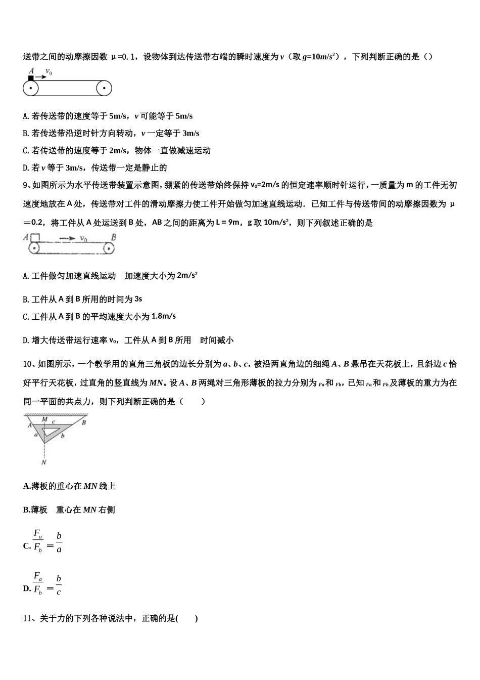 2023届浙江省杭州市浙大附中高一物理第一学期期末学业质量监测模拟试题含解析_第3页