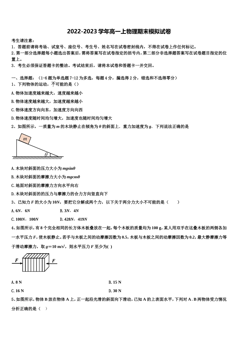2023届云南省墨江第二中学物理高一第一学期期末学业质量监测试题含解析_第1页