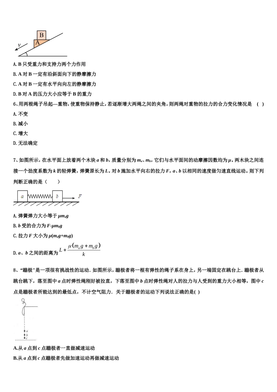 2023届云南省墨江第二中学物理高一第一学期期末学业质量监测试题含解析_第2页