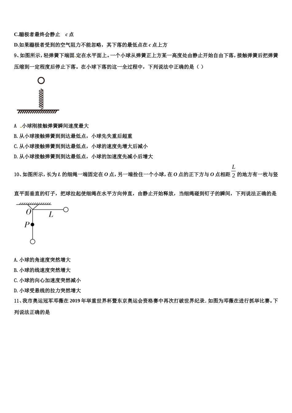 2023届云南省墨江第二中学物理高一第一学期期末学业质量监测试题含解析_第3页