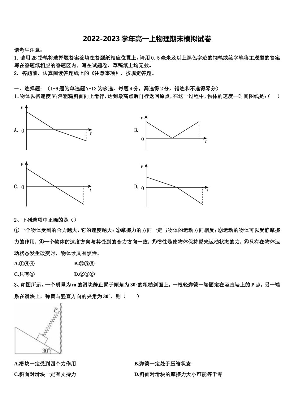 2023届四川省重点中学物理高一上期末预测试题含解析_第1页