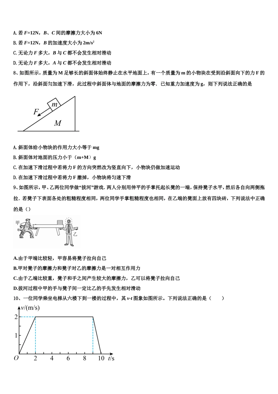 2023届四川省重点中学物理高一上期末预测试题含解析_第3页