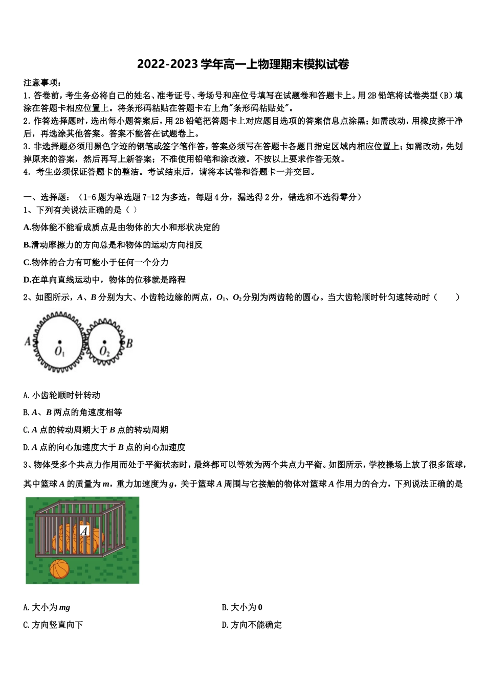 云南省马关县一中2022-2023学年高一物理第一学期期末教学质量检测试题含解析_第1页
