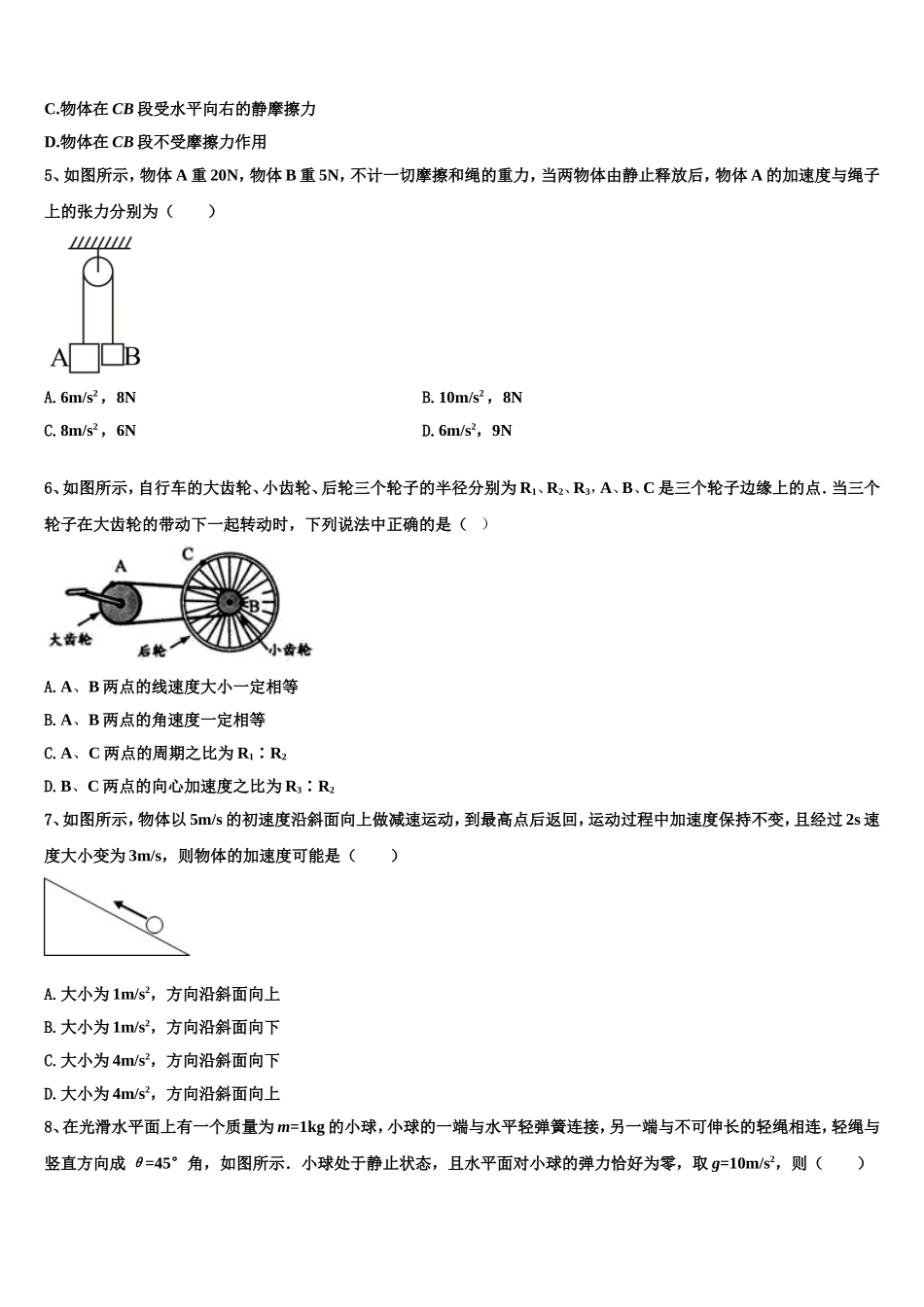 山东省聊城第一中学老校区2022年物理高一上期末统考模拟试题含解析_第2页