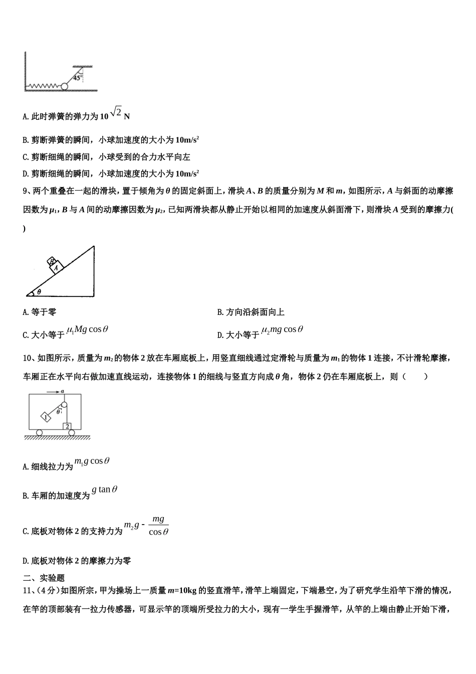 山东省聊城第一中学老校区2022年物理高一上期末统考模拟试题含解析_第3页