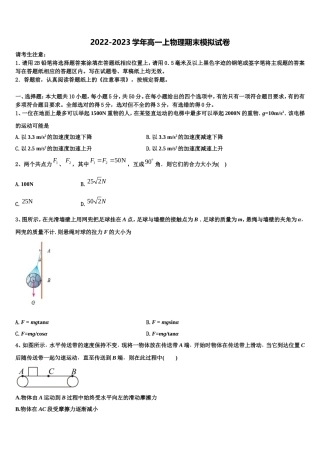 山东省聊城第一中学老校区2022年物理高一上期末统考模拟试题含解析