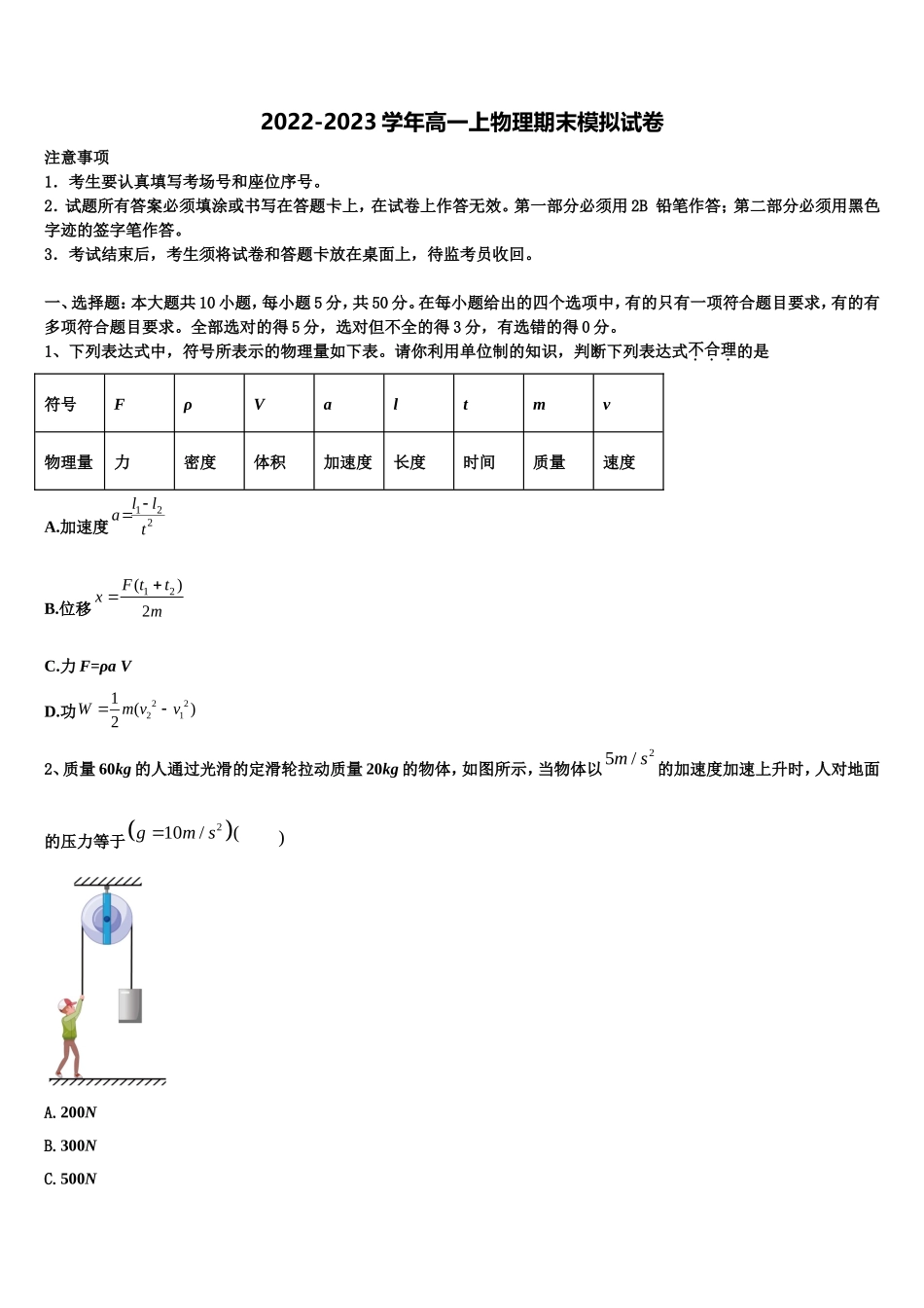 2023届浙江省湖州三县)联考高一物理第一学期期末达标测试试题含解析_第1页