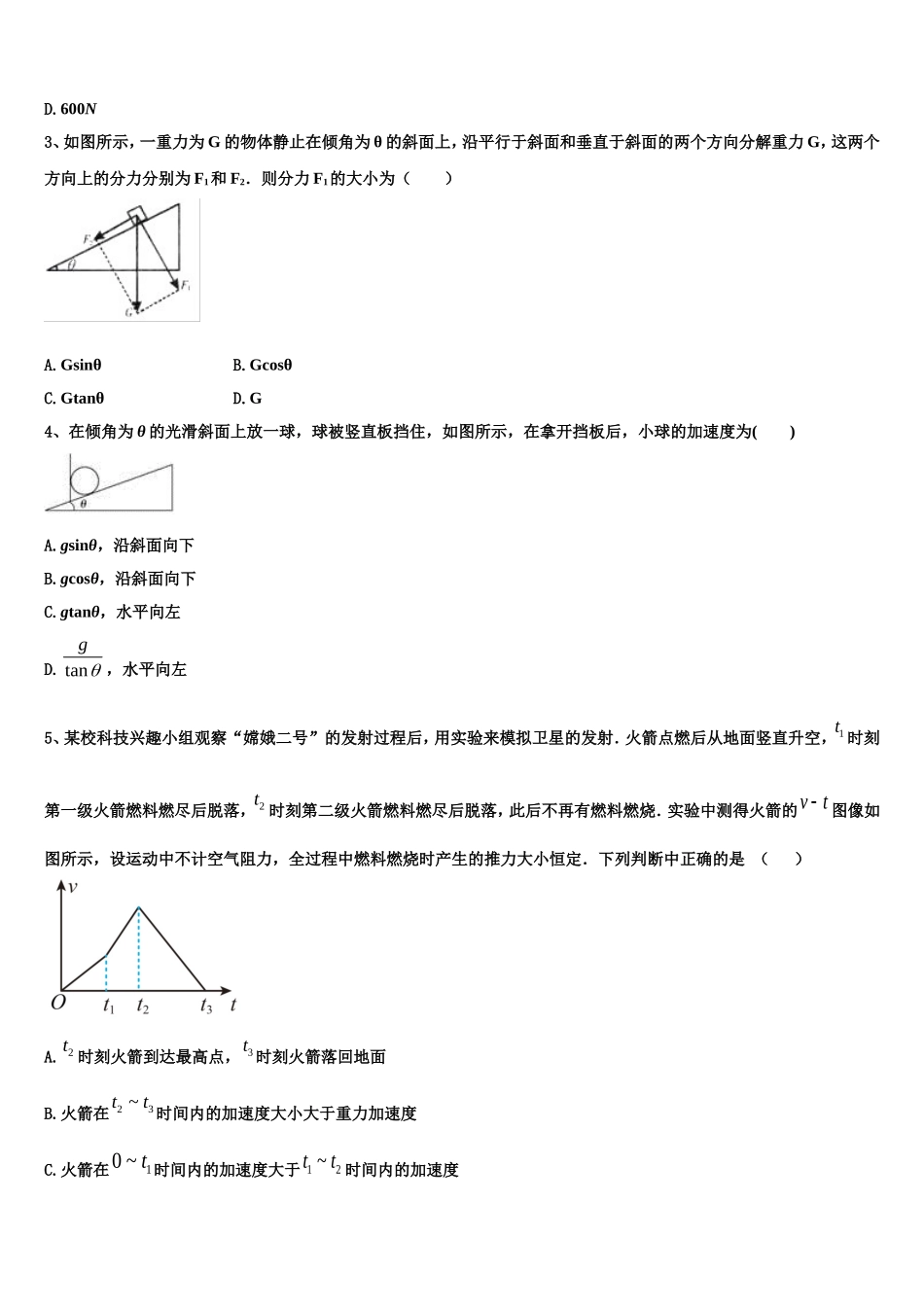 2023届浙江省湖州三县)联考高一物理第一学期期末达标测试试题含解析_第2页