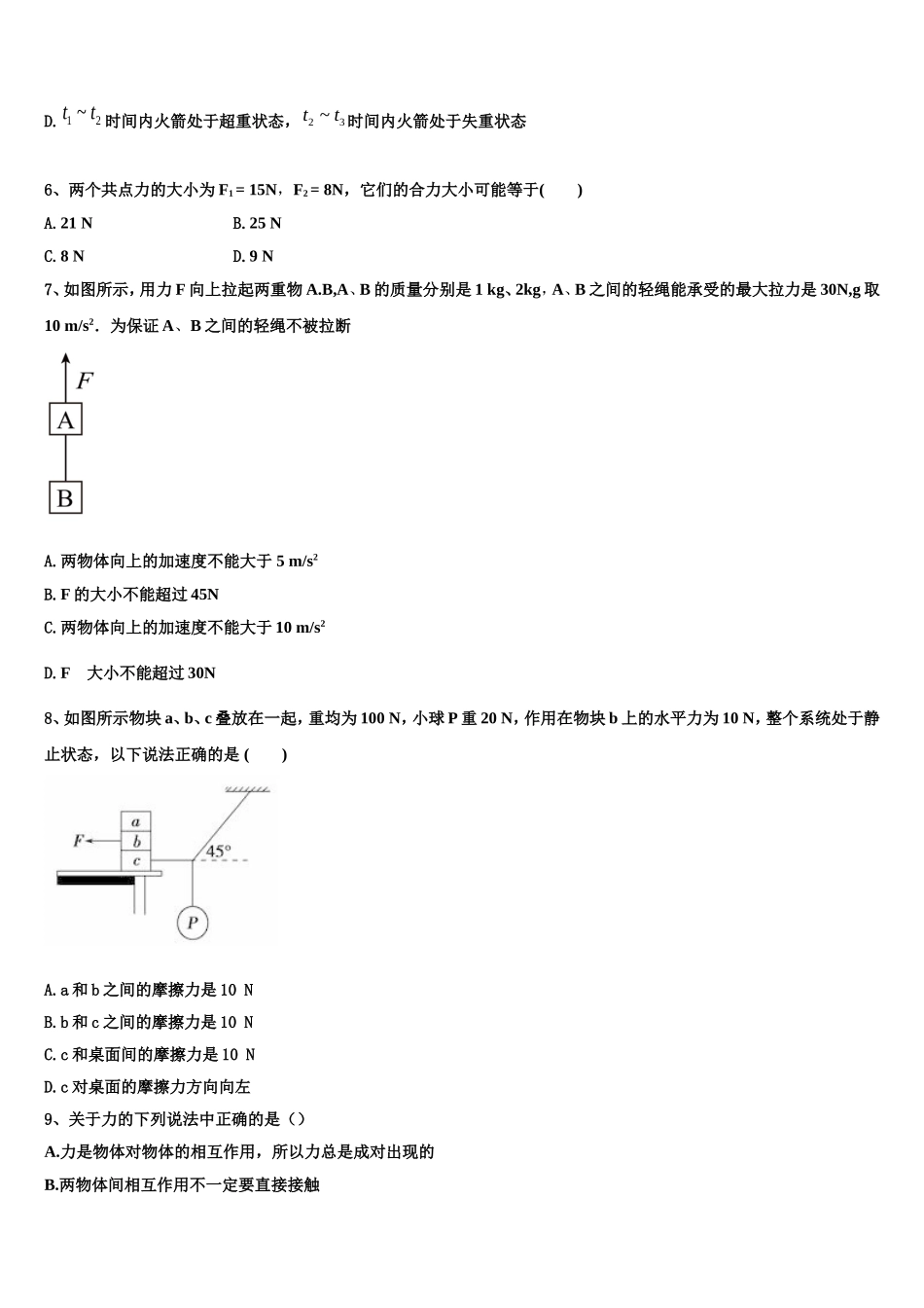 2023届浙江省湖州三县)联考高一物理第一学期期末达标测试试题含解析_第3页
