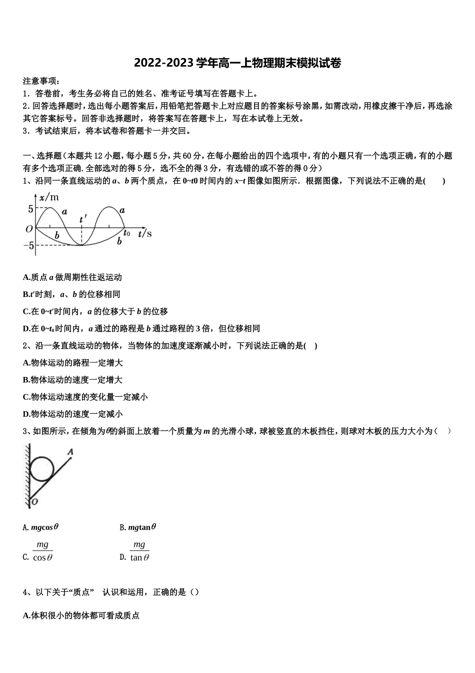 2023届云南省墨江县民族学校高一物理第一学期期末质量跟踪监视试题含解析_第1页