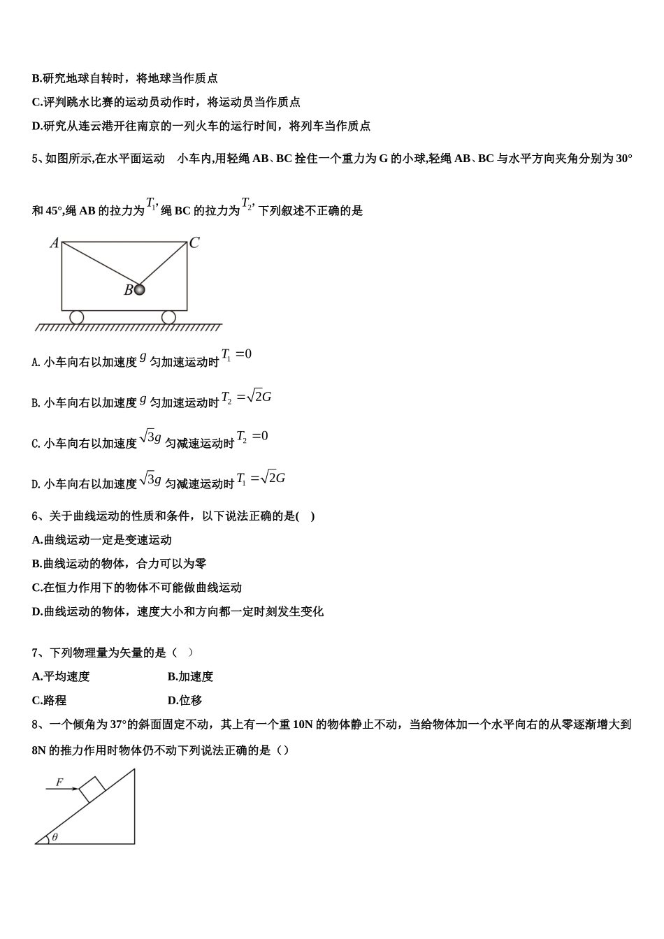 2023届云南省墨江县民族学校高一物理第一学期期末质量跟踪监视试题含解析_第2页
