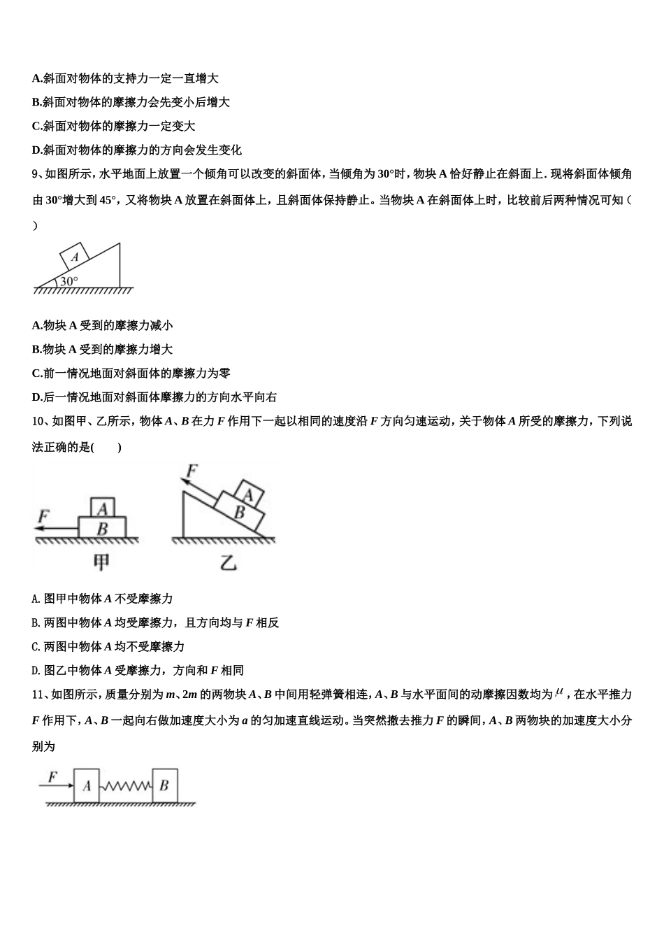 2023届云南省墨江县民族学校高一物理第一学期期末质量跟踪监视试题含解析_第3页