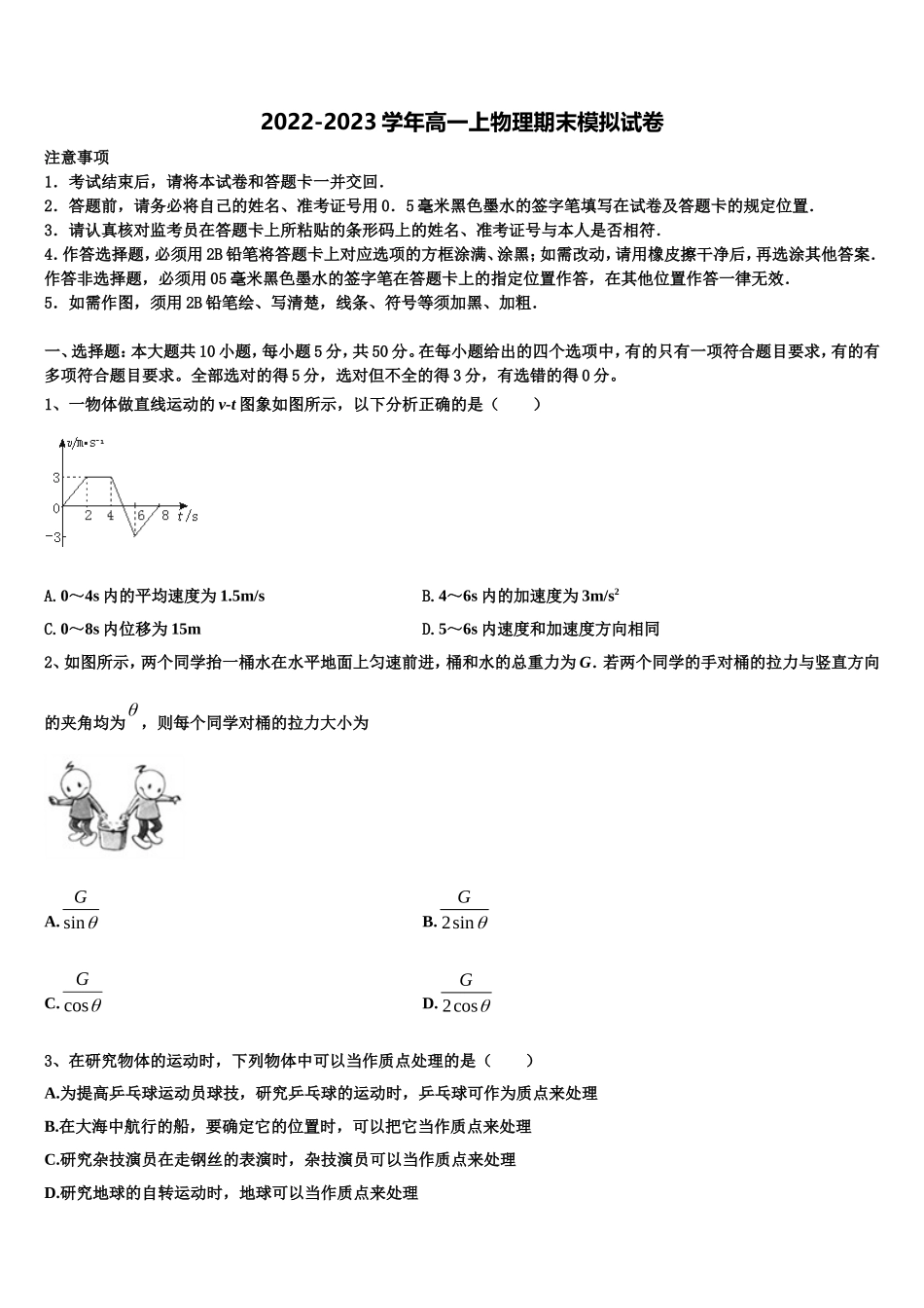 云南省牟定县一中2022-2023学年物理高一第一学期期末检测试题含解析_第1页