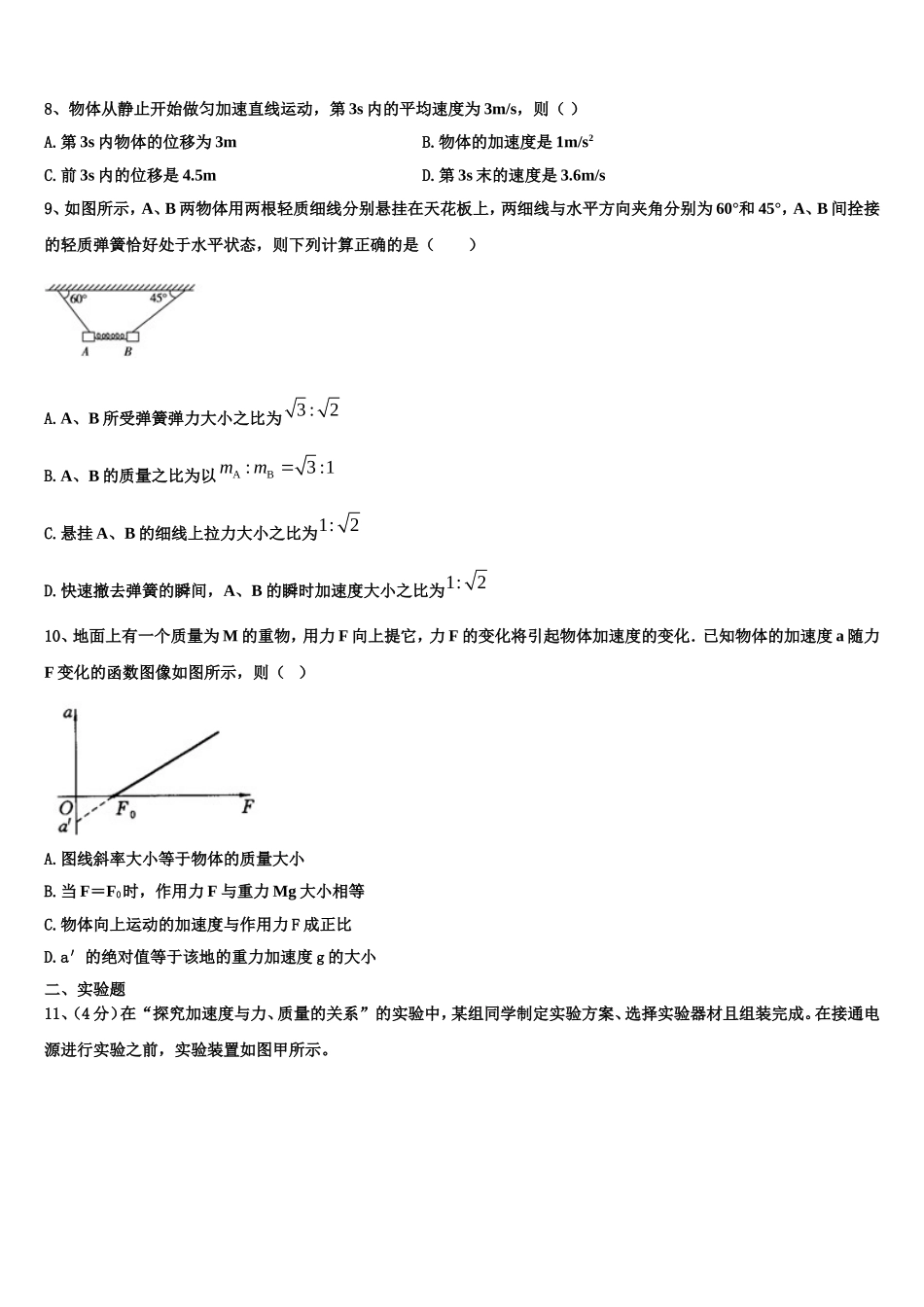 云南省牟定县一中2022-2023学年物理高一第一学期期末检测试题含解析_第3页