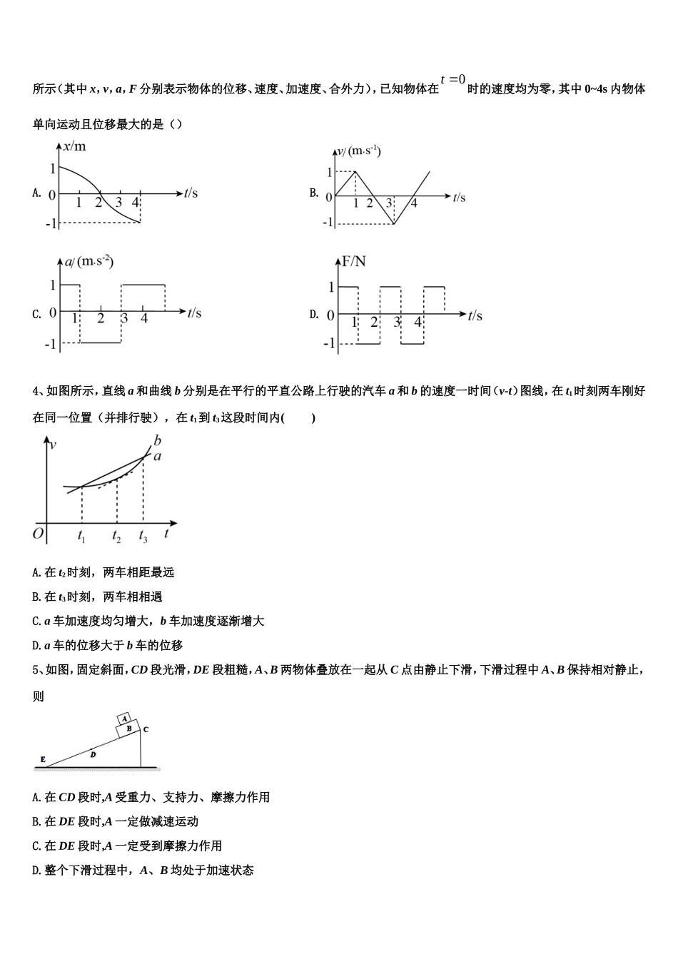 2023届四川省资阳市安岳县石羊中学高一物理第一学期期末检测模拟试题含解析_第2页