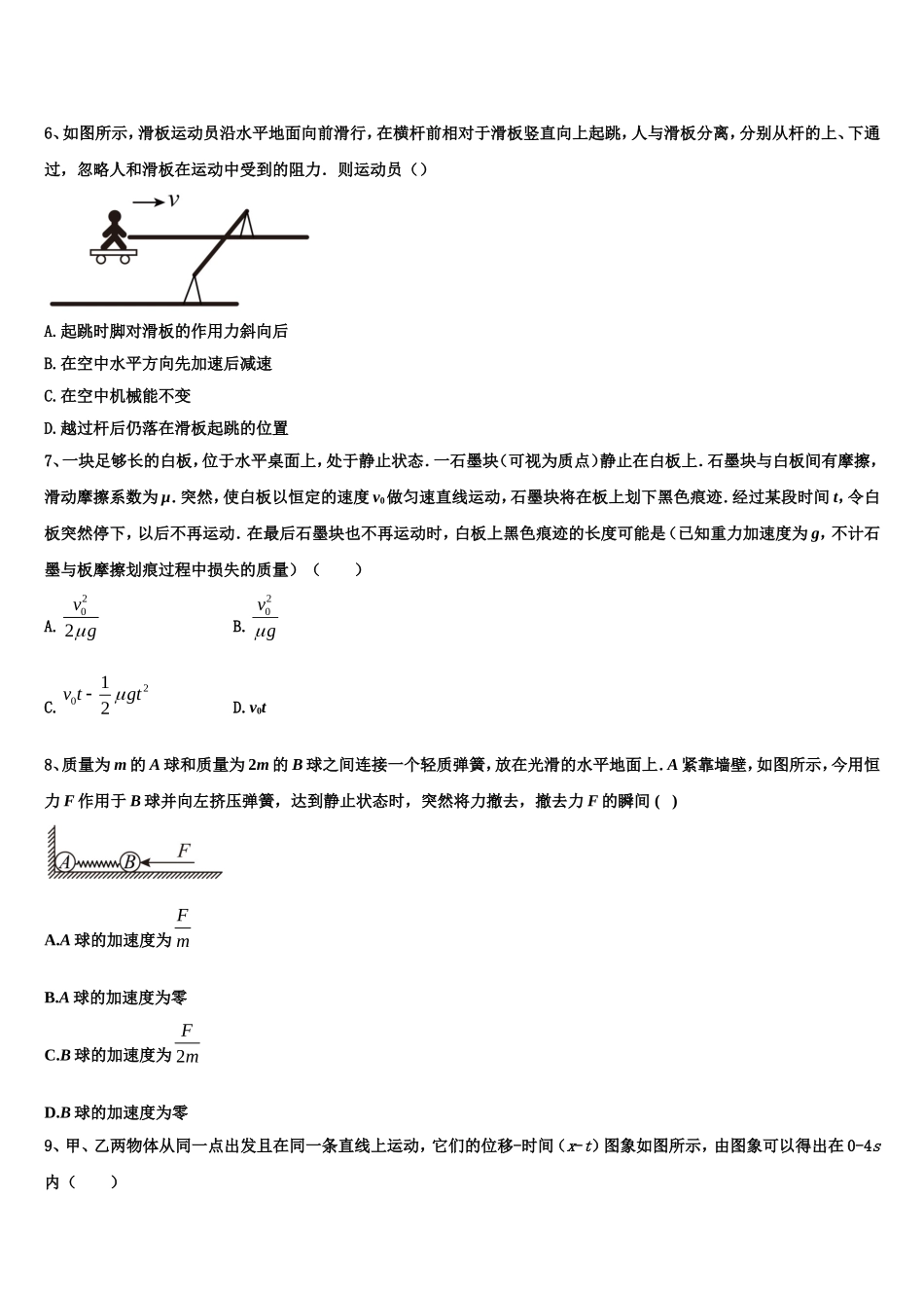 2023届四川省资阳市安岳县石羊中学高一物理第一学期期末检测模拟试题含解析_第3页