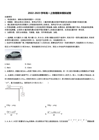 2023届四川省资阳市安岳县石羊中学高一物理第一学期期末检测模拟试题含解析