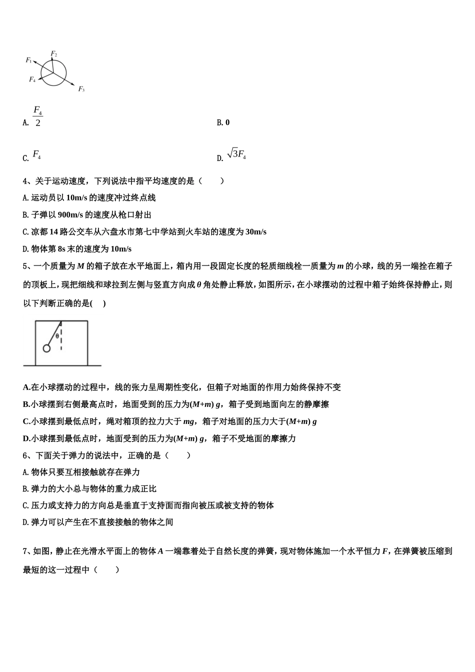 山东省聊城市2022-2023学年物理高一上期末监测模拟试题含解析_第2页