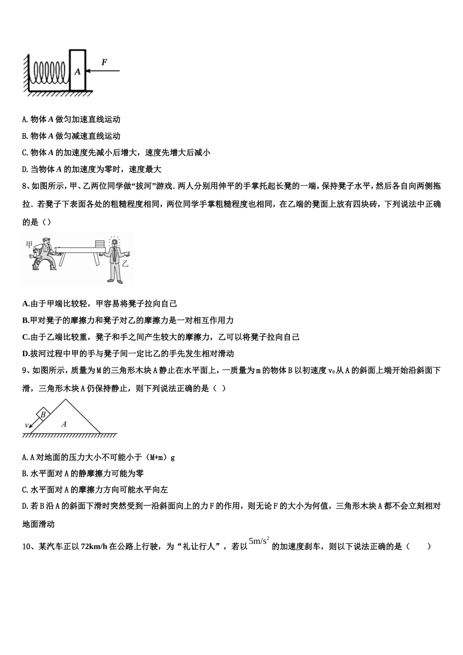 山东省聊城市2022-2023学年物理高一上期末监测模拟试题含解析_第3页