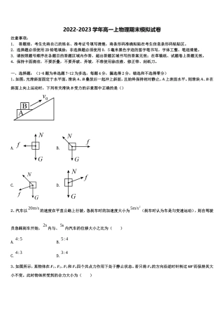 山东省聊城市2022-2023学年物理高一上期末监测模拟试题含解析