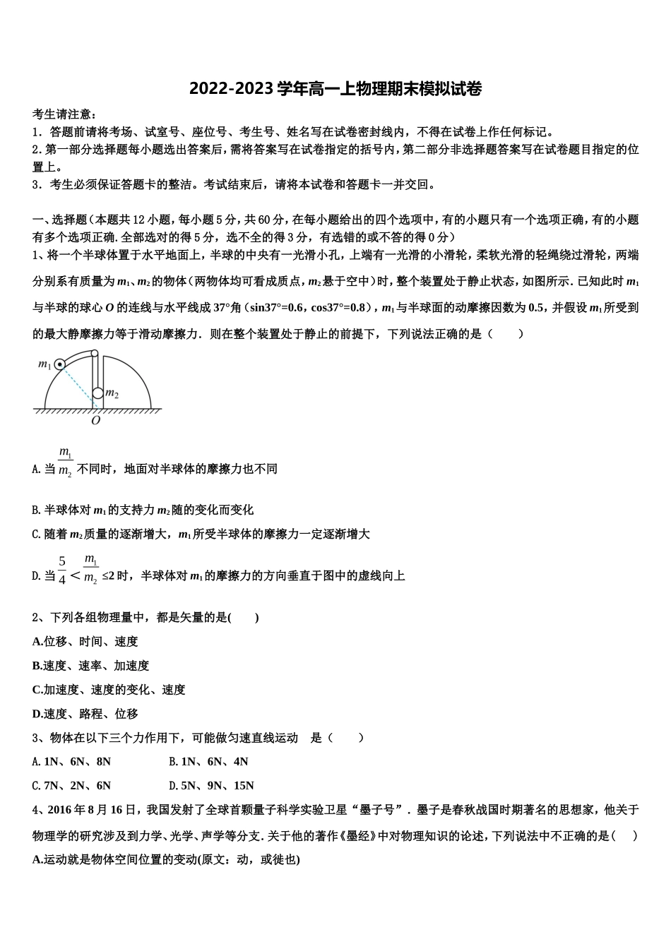2023届云南省南华县民族中学物理高一上期末复习检测模拟试题含解析_第1页