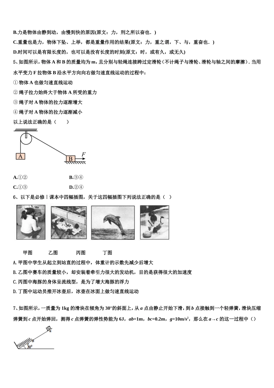 2023届云南省南华县民族中学物理高一上期末复习检测模拟试题含解析_第2页