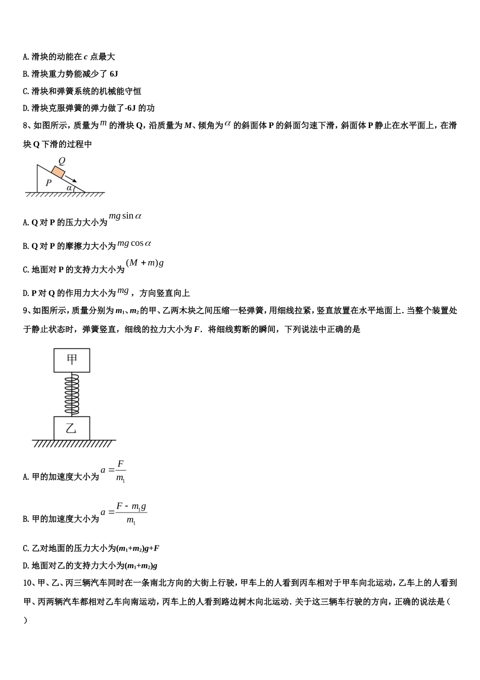 2023届云南省南华县民族中学物理高一上期末复习检测模拟试题含解析_第3页