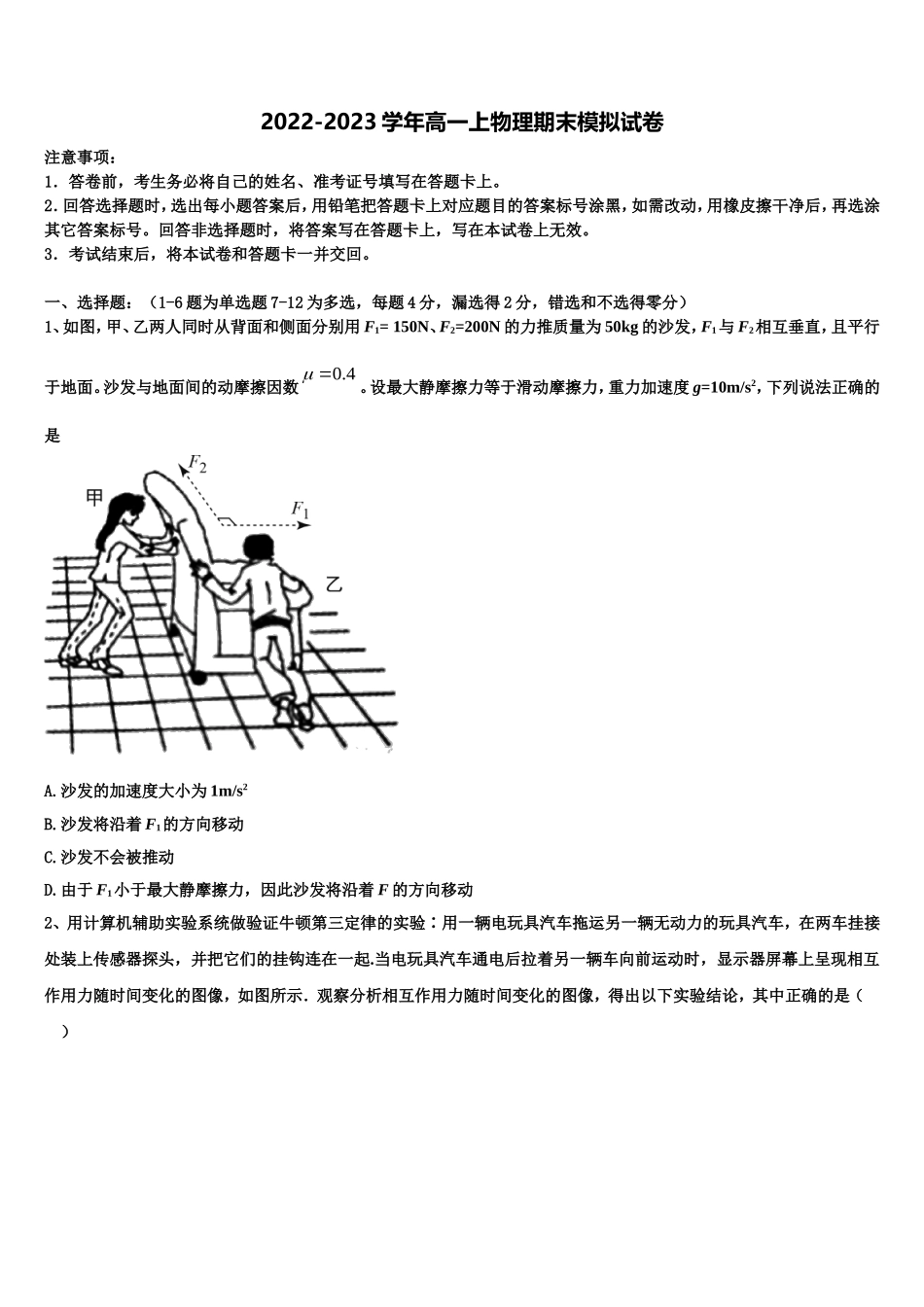 云南省牟定县一中2022年物理高一第一学期期末检测试题含解析_第1页