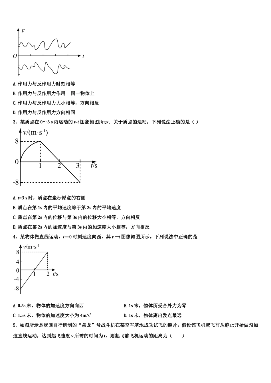 云南省牟定县一中2022年物理高一第一学期期末检测试题含解析_第2页