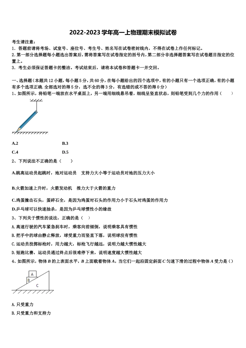 2023届四川省资阳市安岳县石羊中学物理高一上期末统考模拟试题含解析_第1页