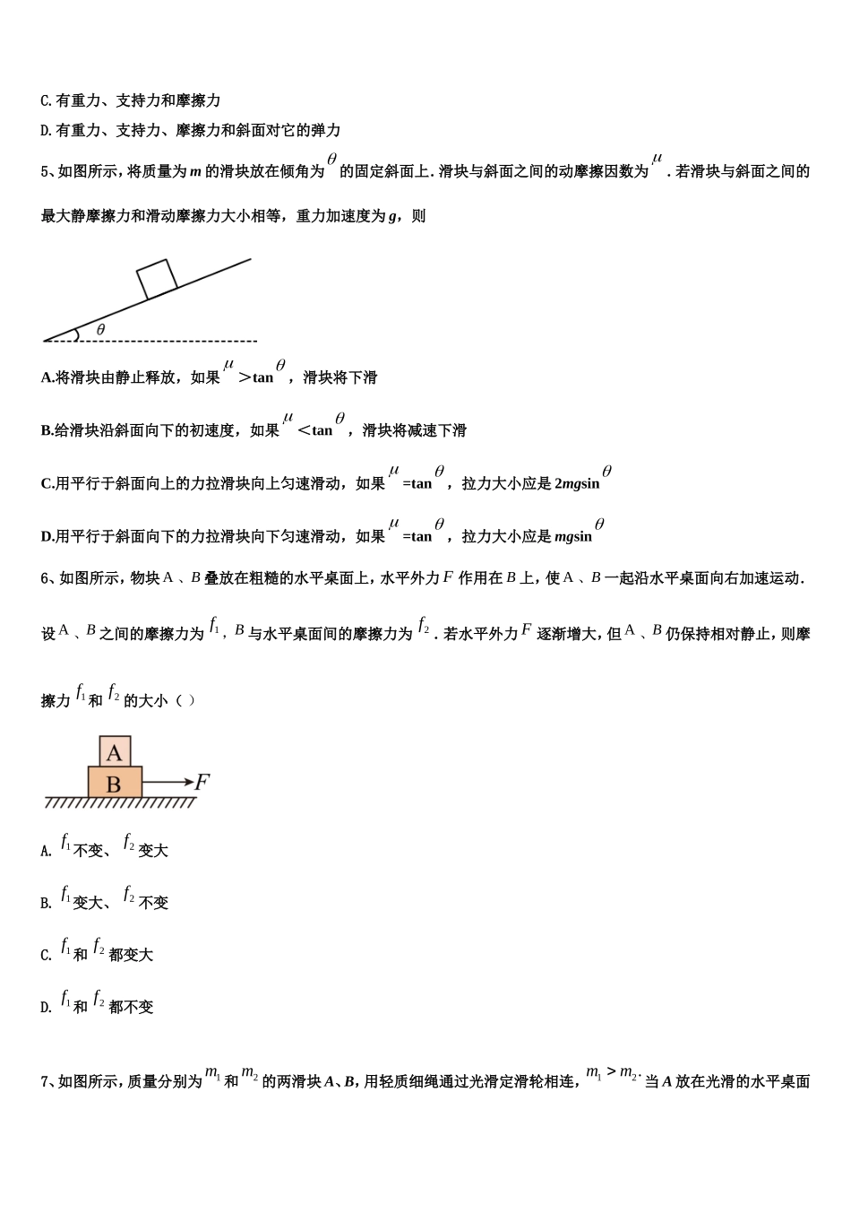 2023届四川省资阳市安岳县石羊中学物理高一上期末统考模拟试题含解析_第2页