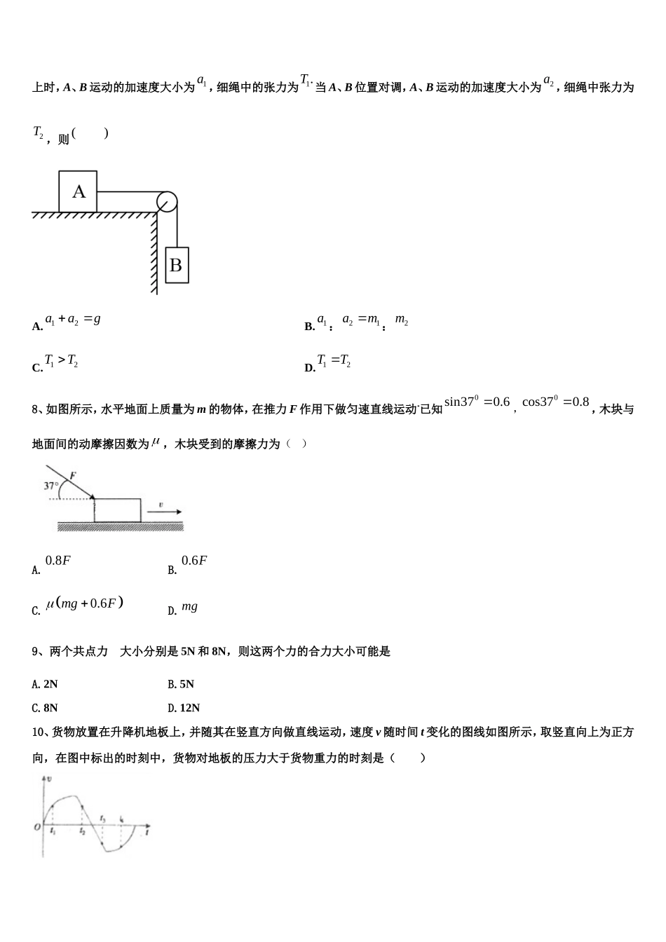 2023届四川省资阳市安岳县石羊中学物理高一上期末统考模拟试题含解析_第3页