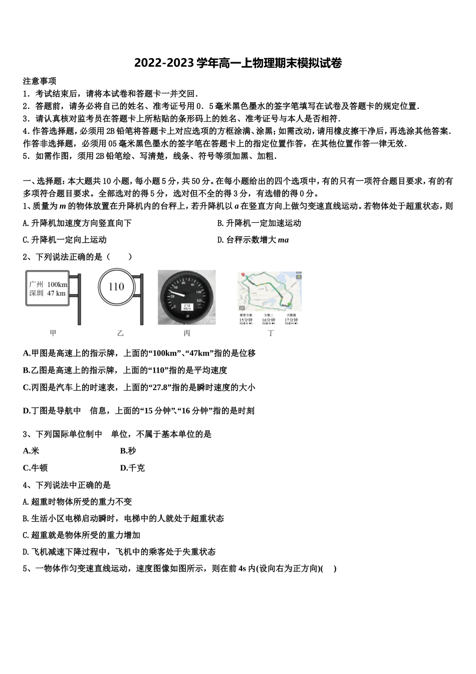 2023届浙江省湖州市9+1高中联盟长兴中学物理高一第一学期期末监测模拟试题含解析_第1页