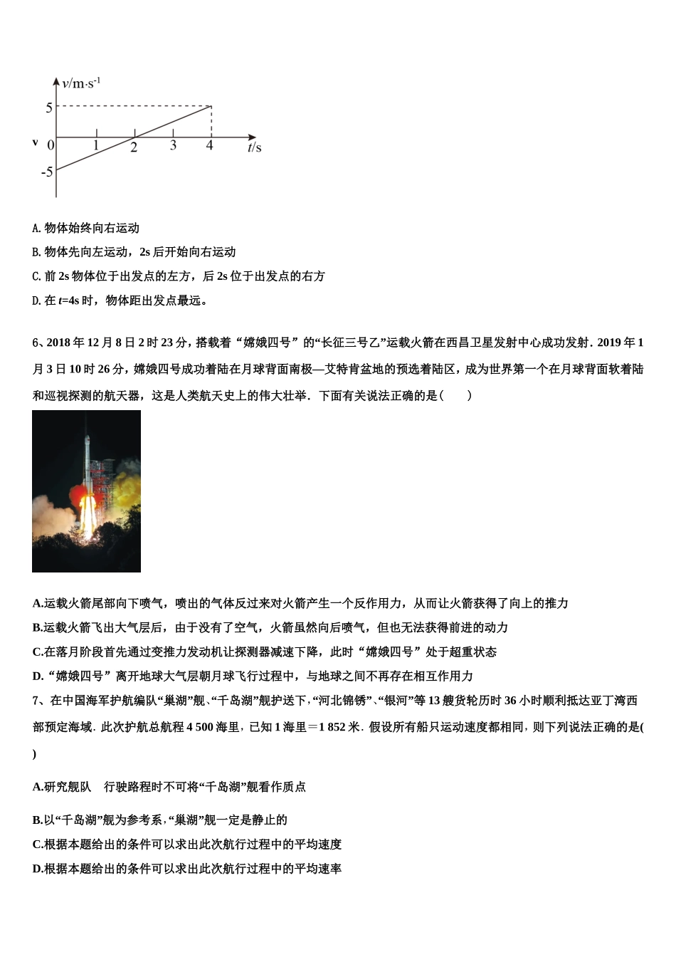 2023届浙江省湖州市9+1高中联盟长兴中学物理高一第一学期期末监测模拟试题含解析_第2页