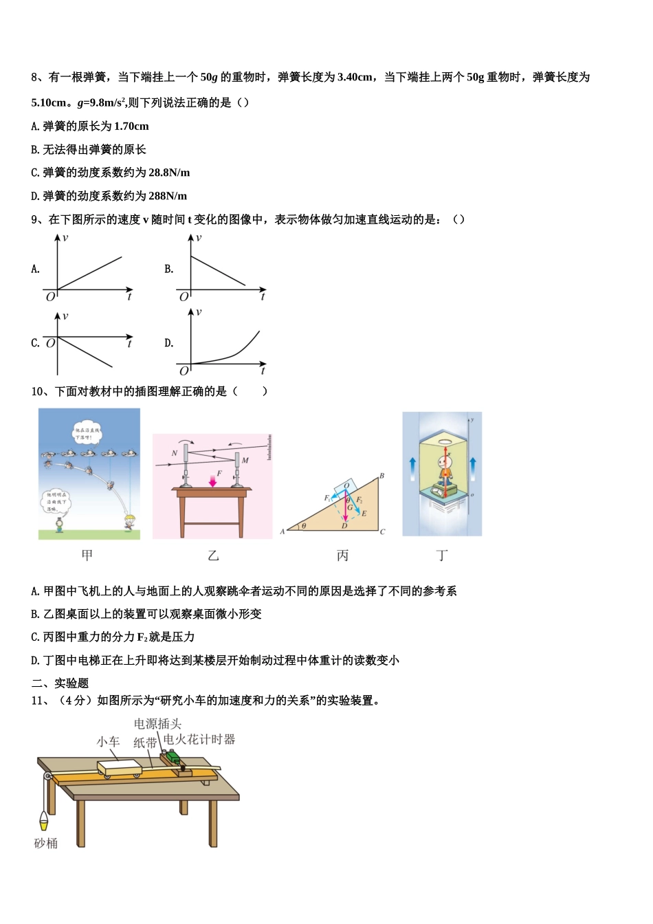 2023届浙江省湖州市9+1高中联盟长兴中学物理高一第一学期期末监测模拟试题含解析_第3页