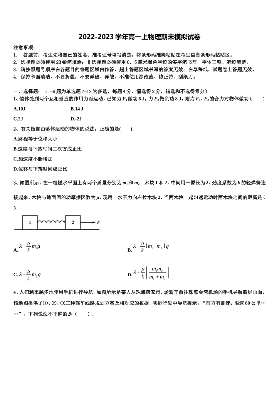山东省聊城市莘县第一中学2022-2023学年物理高一第一学期期末达标检测模拟试题含解析_第1页