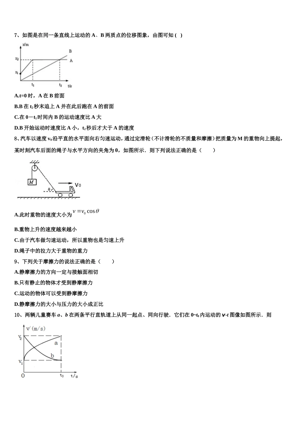 山东省聊城市莘县第一中学2022-2023学年物理高一第一学期期末达标检测模拟试题含解析_第3页