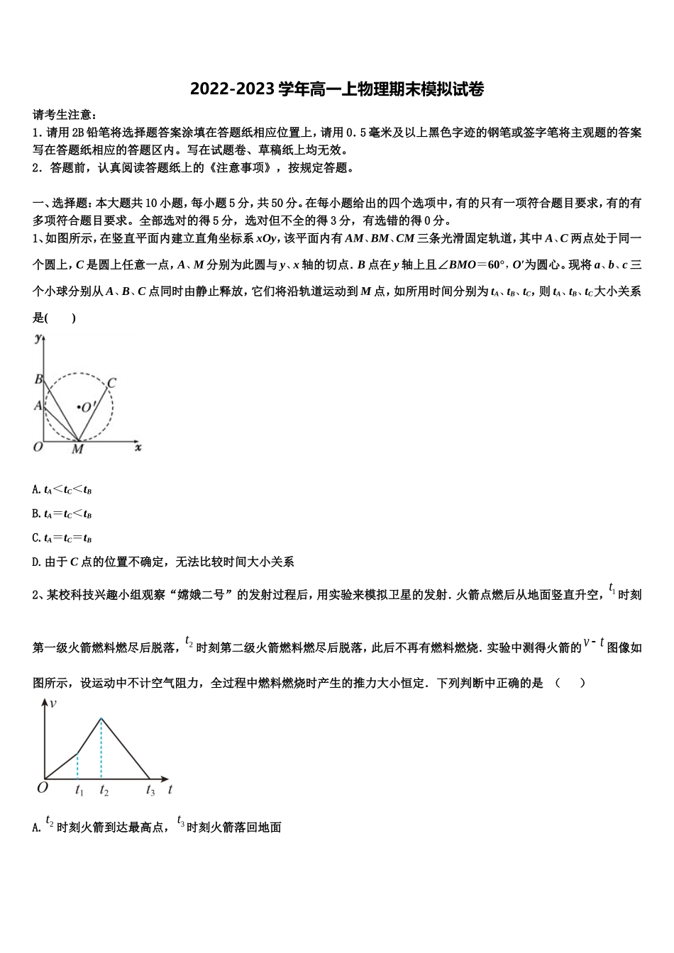 云南省普洱市2022-2023学年物理高一上期末监测模拟试题含解析_第1页