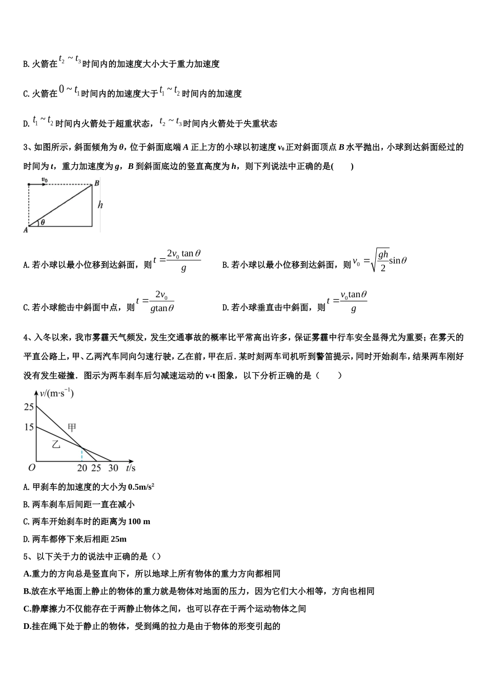 云南省普洱市2022-2023学年物理高一上期末监测模拟试题含解析_第2页