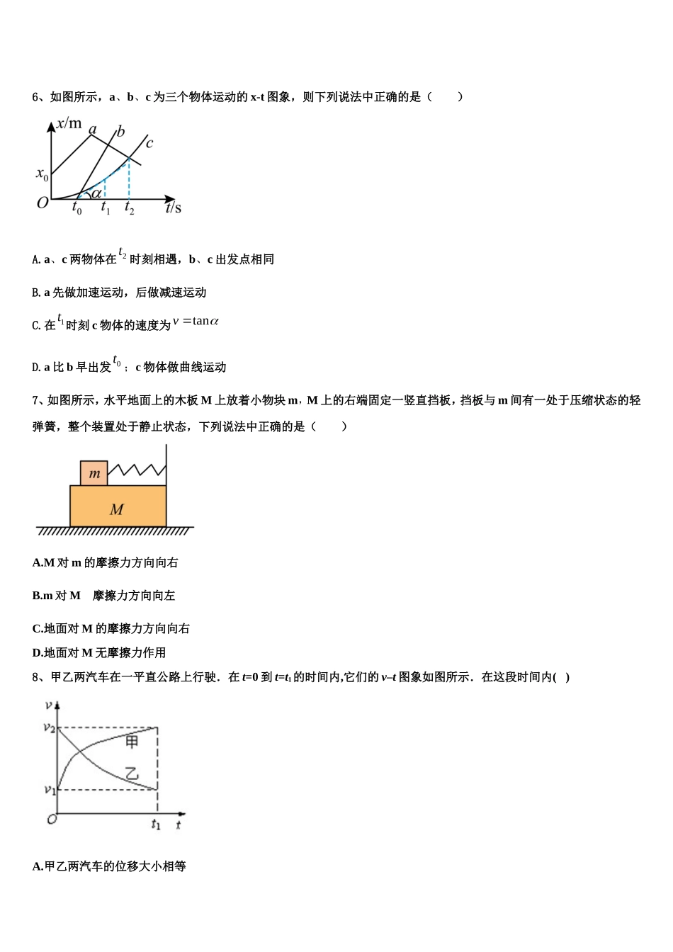 云南省普洱市2022-2023学年物理高一上期末监测模拟试题含解析_第3页