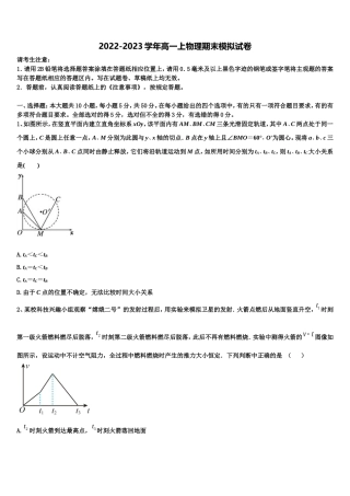 云南省普洱市2022-2023学年物理高一上期末监测模拟试题含解析