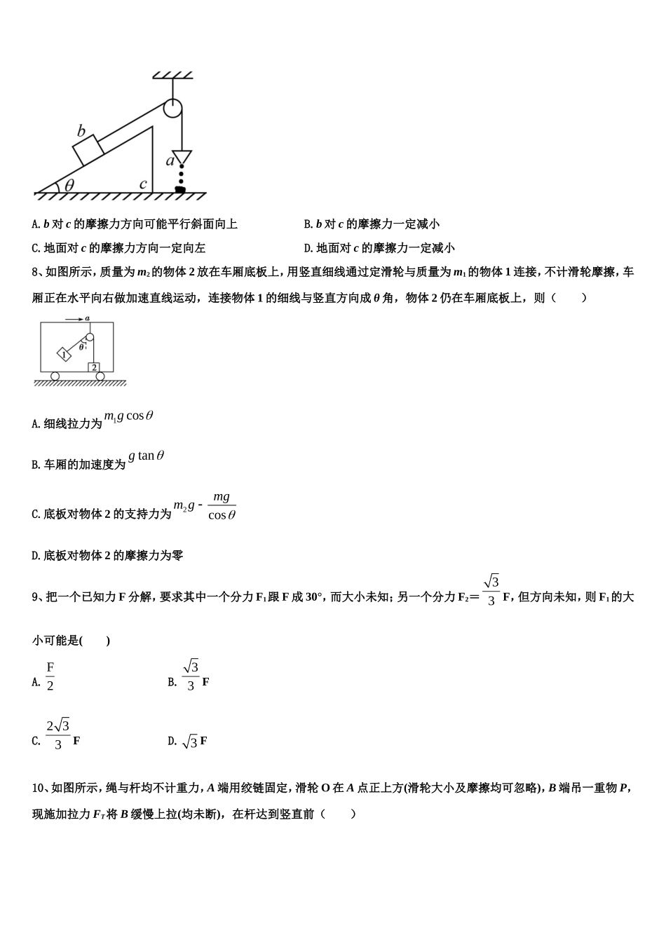 2023届云南省怒江市高一物理第一学期期末综合测试模拟试题含解析_第3页
