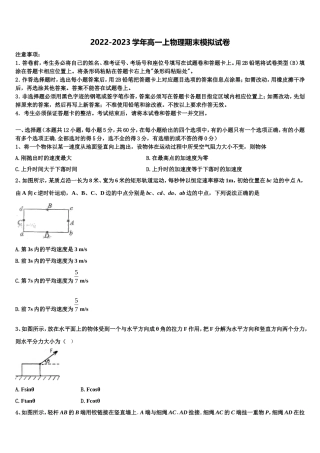 2023届云南省怒江市高一物理第一学期期末综合测试模拟试题含解析
