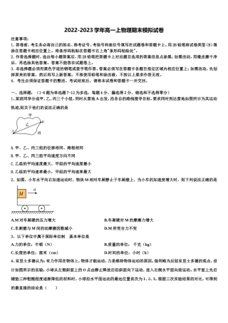 2023届四川省资阳市乐至县宝林中学高一物理第一学期期末联考模拟试题含解析
