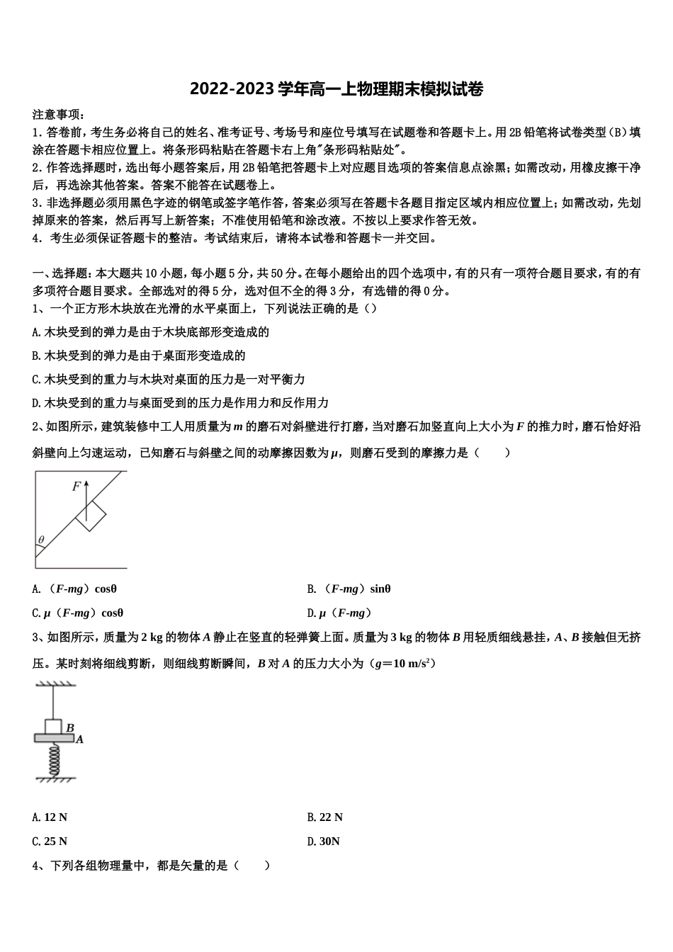 2023届浙江省湖州市示范初中物理高一第一学期期末综合测试试题含解析_第1页