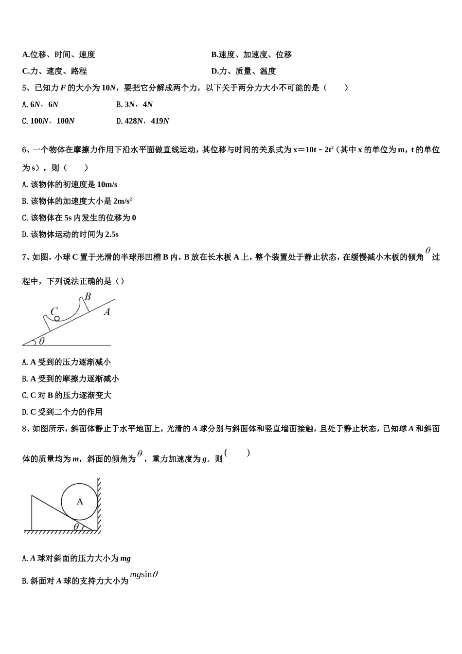 2023届浙江省湖州市示范初中物理高一第一学期期末综合测试试题含解析_第2页