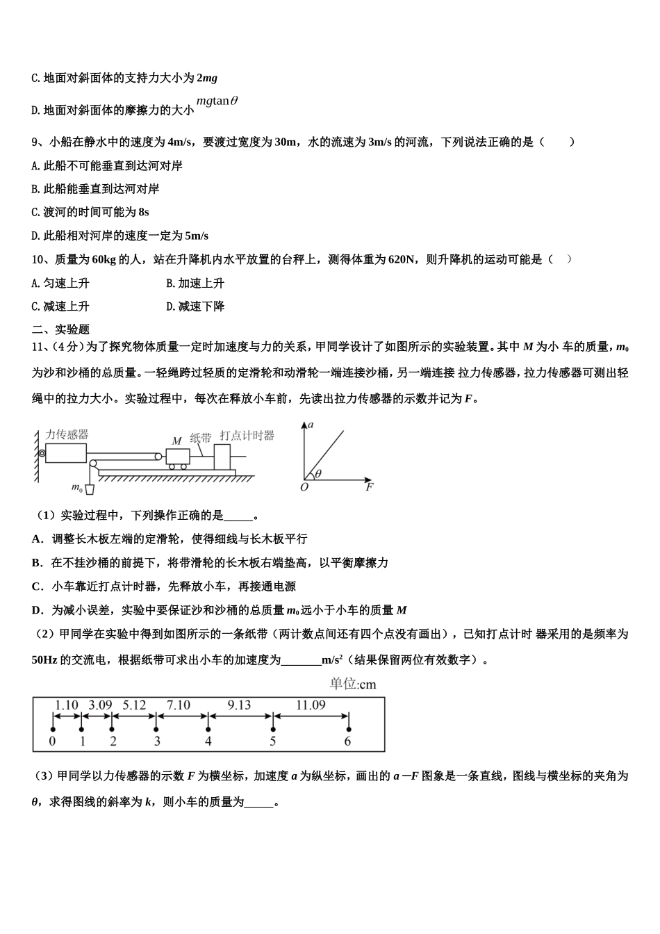 2023届浙江省湖州市示范初中物理高一第一学期期末综合测试试题含解析_第3页