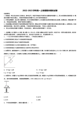 2023届浙江省湖州市示范初中物理高一第一学期期末综合测试试题含解析