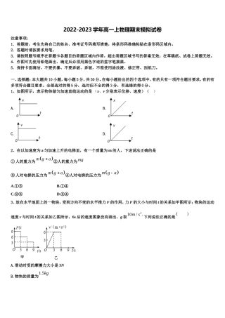 山东省聊城文轩中学2022-2023学年物理高一第一学期期末学业水平测试模拟试题含解析